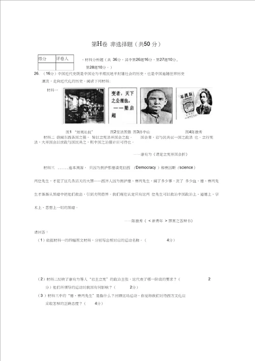 八年级历史上册期末试卷及答案,推荐文档