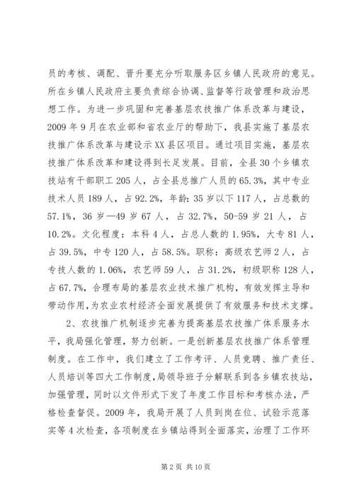 基层农技推广体系改革的汇报(县委) (4).docx