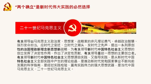 青年学习两个确立的决定性意义党课PPT课件