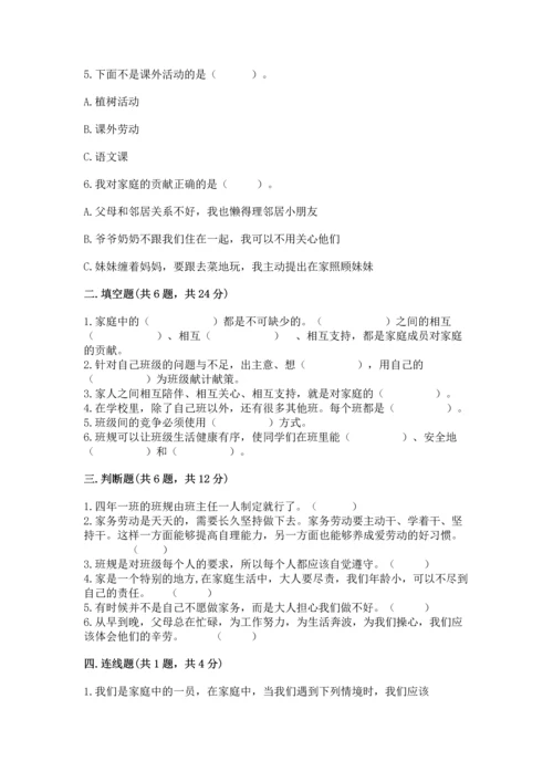 部编版道德与法治四年级上册期中测试卷精品【突破训练】.docx