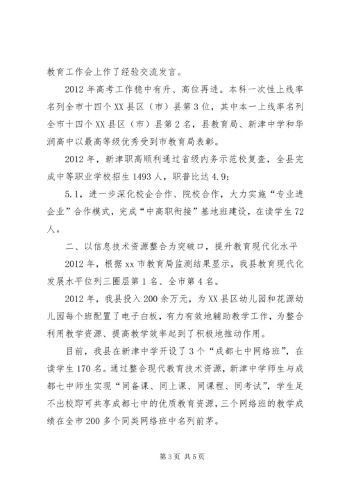 县教育局工作报告 (4).docx