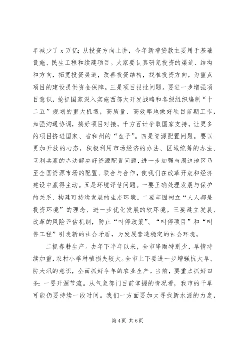 在贯彻廉政准则学习会的讲话.docx