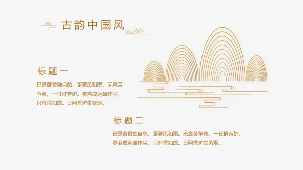 中式传统中国风家装室内装饰设计PPT