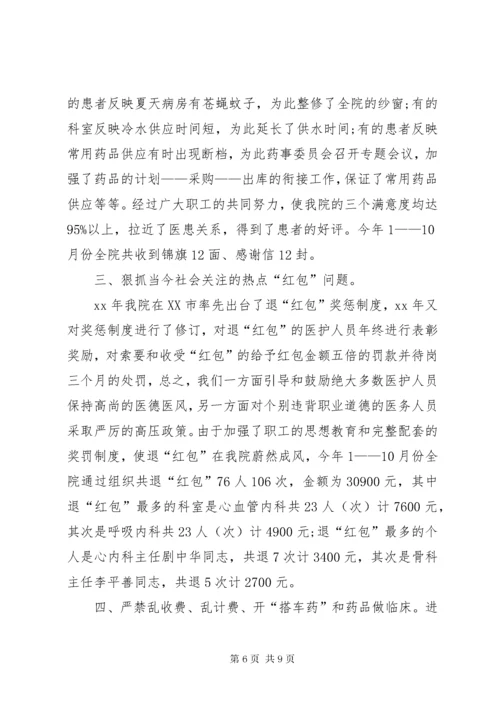 医务人员医德医风自我总结.docx