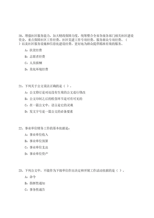 2023年湖北武汉城市职业学院招考聘用人事代理人员笔试历年难易错点考题荟萃附带答案详解