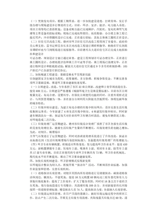 环卫除雪工作总结