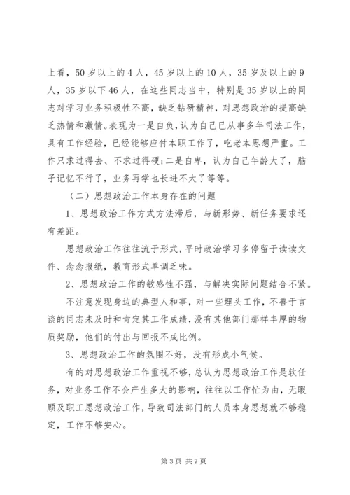 思想政治工作调研报告范文 (2).docx