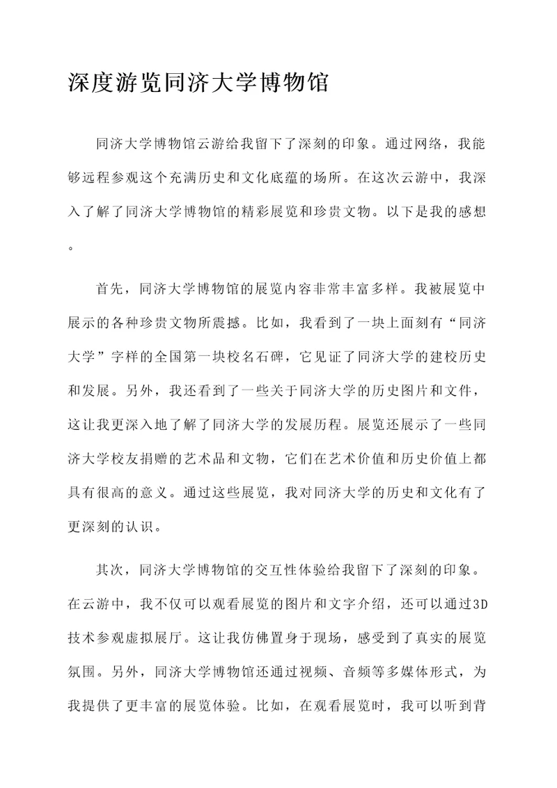 同济大学博物馆云游感想