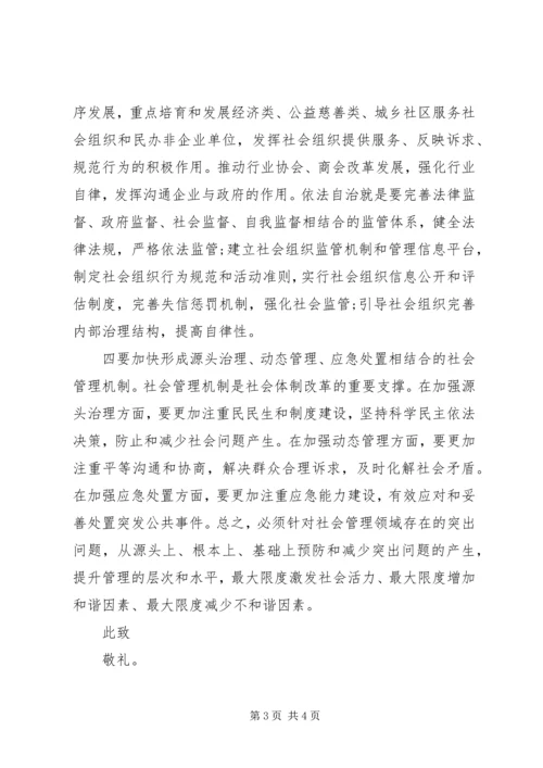思想汇报20XX年：加快推进社会体制改革.docx