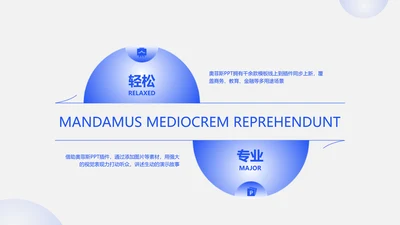 蓝色简约对比关系2项PPT单页