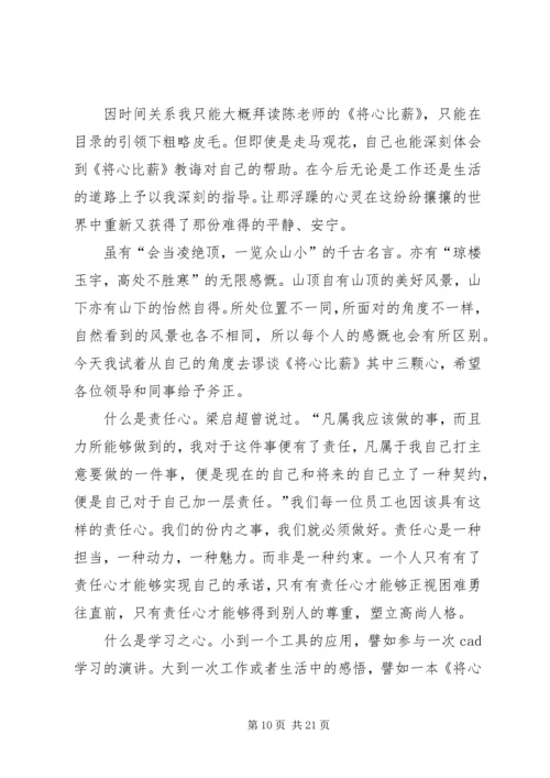 将心比薪读后感3篇.docx