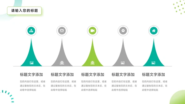 绿蓝创意时尚简约商业计划书PPT模板