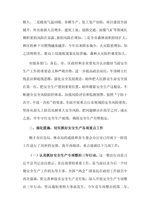 在市安委会第三季度安全生产暨森林草原防灭火工作视频会议上的讲话.docx