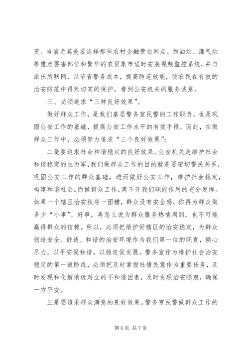 基层警务室民警工作心得体会范文.docx