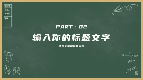 绿色卡通黑板风教育教学通用PPT模板