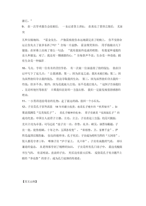 以感恩为话题作文