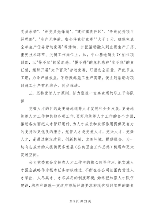 企业党建工作总结范文三篇.docx