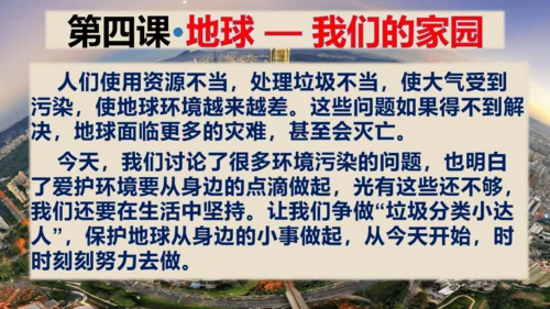 第二单元 爱护地球共同责任（复习课件）-2023-2024学年六年级道德与法治下学期期中专项复习（统