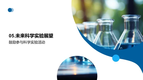 科学实验秘籍