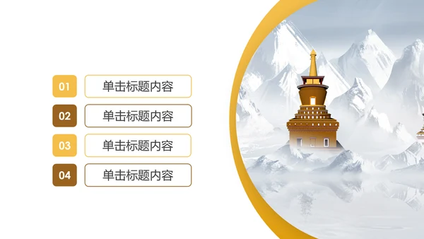 西藏旅游文化景点介绍宣传画册PPT模板