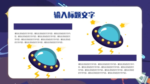 太空宇宙科普兴趣班通用PPT模板