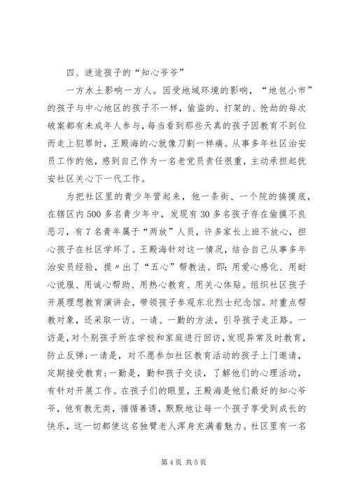 学习《王殿海》先进事迹心得_2.docx