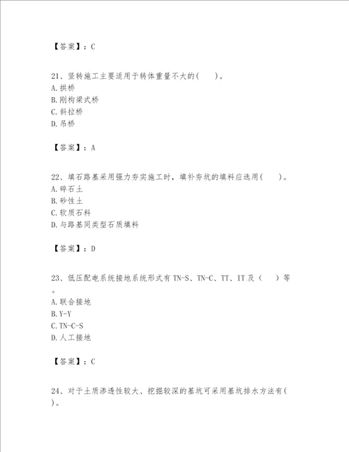 一级建造师之一建公路工程实务考试题库及参考答案1套