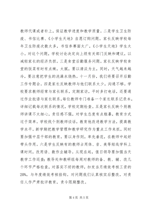 学校教育教学行风评议自查报告 (3).docx