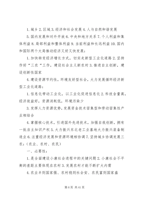 学习《科学发展观纲要》心得体会.docx