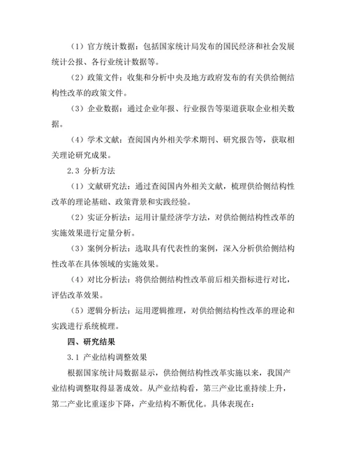 供给侧结构性改革的实施效果分析