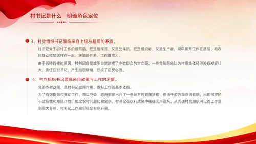 红色简约大气党建党课村干部培训动态PPT