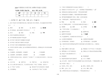 2021年冀教版七年级生物上册期末考试题(完美版)