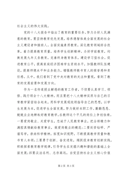 教育者学习十八心得体会.docx