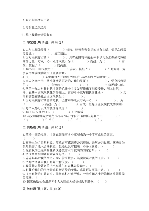 五年级下册道德与法治期末测试卷及参考答案ab卷.docx