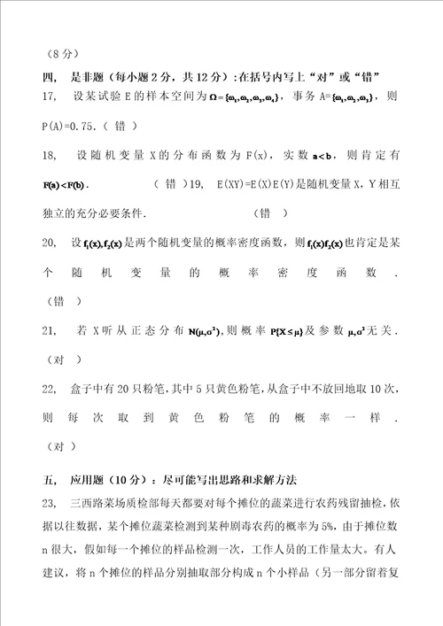 概率统计d试题a卷答案