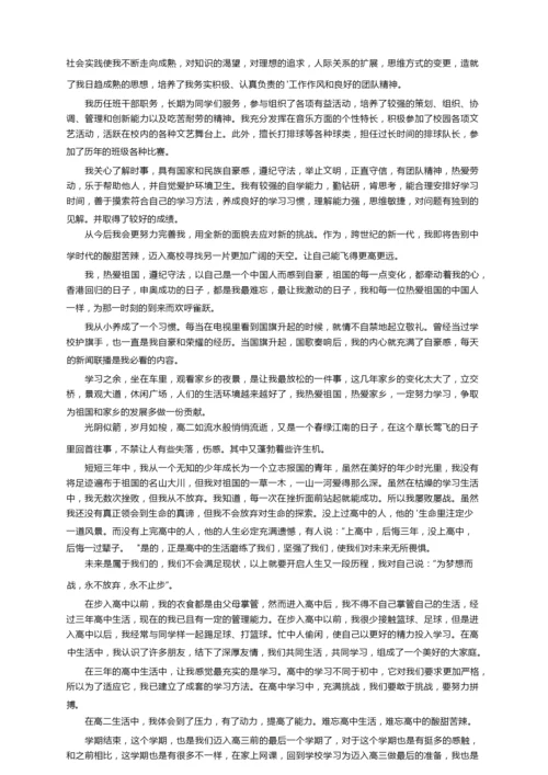 学生的自我陈述报告（精选65篇）.docx