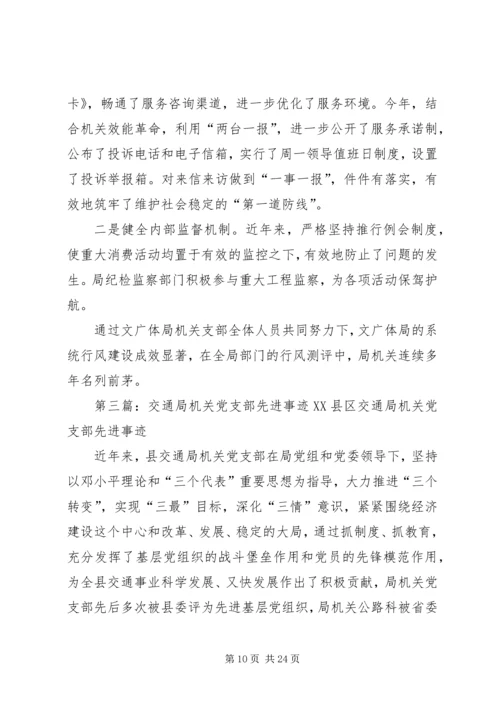 水利局机关党支部先进事迹材料.docx