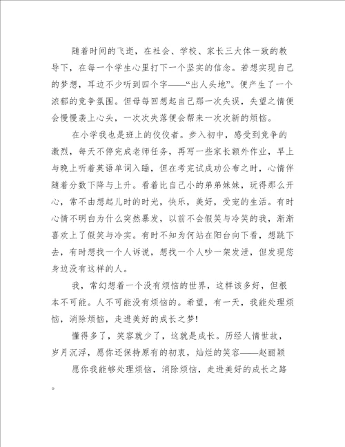 成长的优秀作文600字