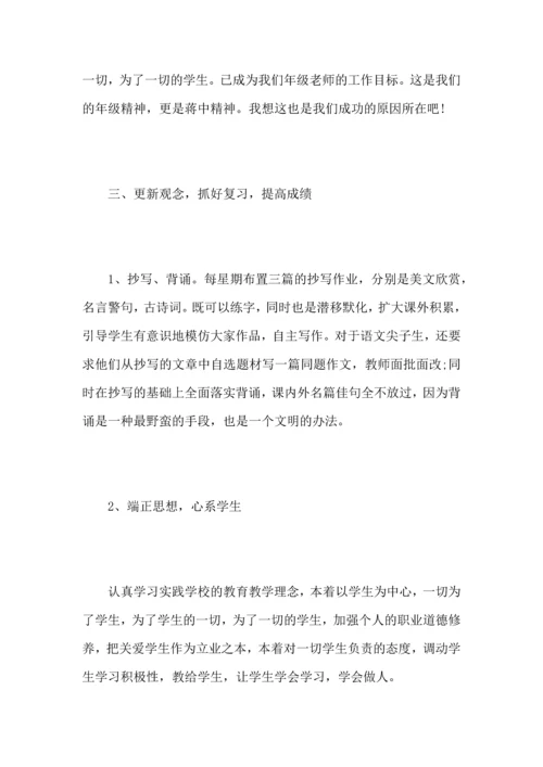 初三语文教师工作心得总结范文.docx