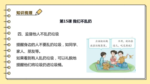 【学霸提优】第四单元《我们讲文明》重难点梳理 课件