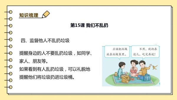 【学霸提优】第四单元《我们讲文明》重难点梳理 课件
