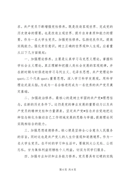 对党性的认识优秀范文.docx