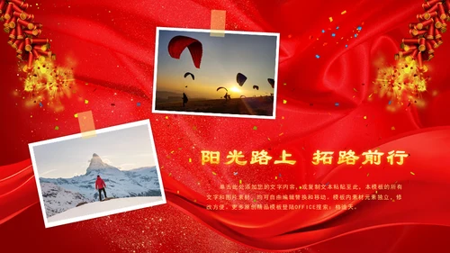 开门红恭贺新春年会颁奖通用PPT模板