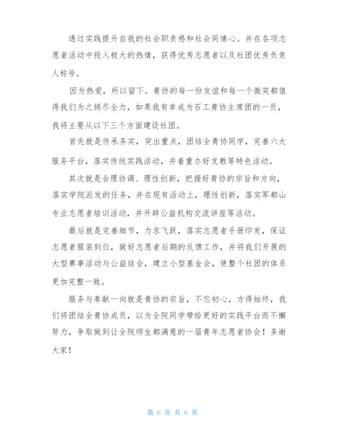 志愿者应聘自我介绍(通用5篇).docx