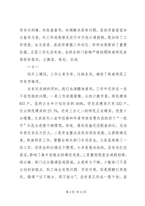 县长在陕南移民搬迁工作推进会上的讲话.docx