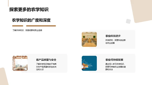 农学实践与展望