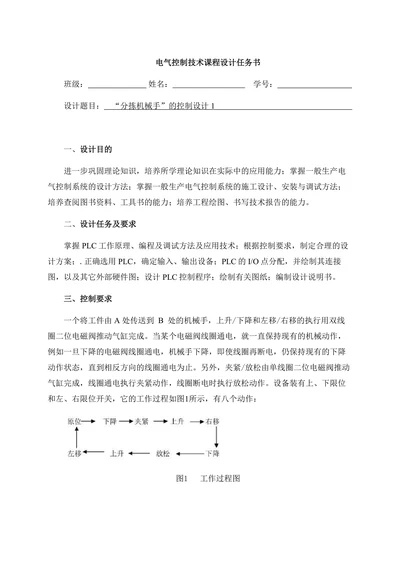 plc“分拣机械手”的控制设计