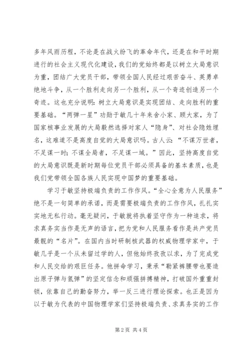 学习于敏先进事迹心得体会 (2).docx