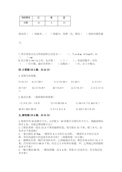 小学数学五年级上册期末测试卷附完整答案【考点梳理】.docx