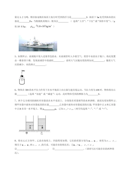 强化训练北京市朝阳区日坛中学物理八年级下册期末考试综合测试练习题（含答案解析）.docx